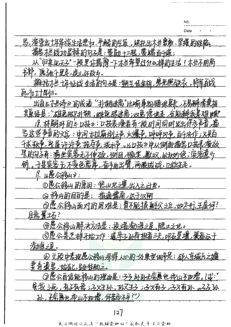 初中状元笔记语文_小学初中学霸笔记类资料汇总6.33GB_初中全科状元笔记900.07MB