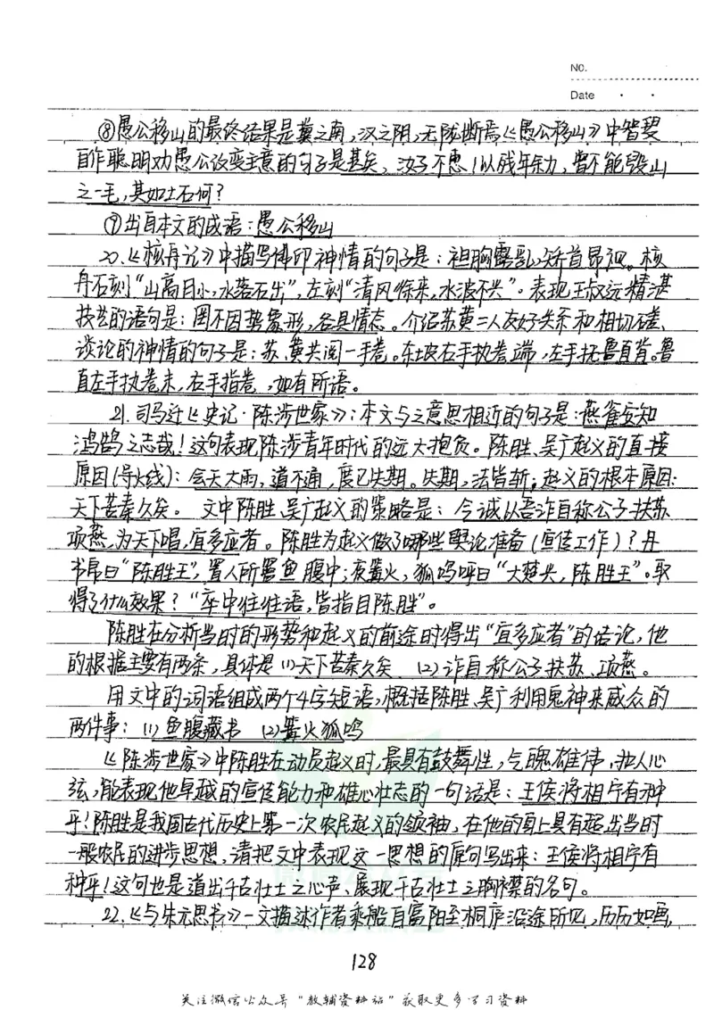 初中状元笔记语文_小学初中学霸笔记类资料汇总6.33GB_初中全科状元笔记900.07MB