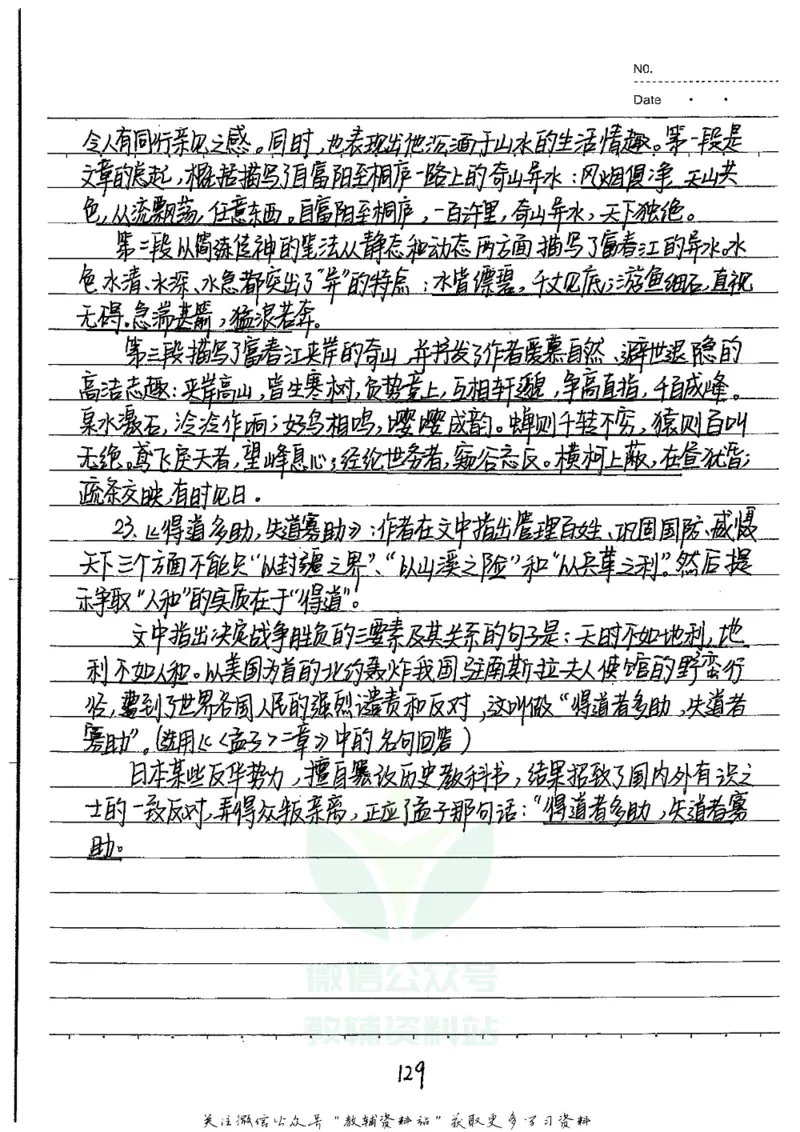 初中状元笔记语文_小学初中学霸笔记类资料汇总6.33GB_初中全科状元笔记900.07MB