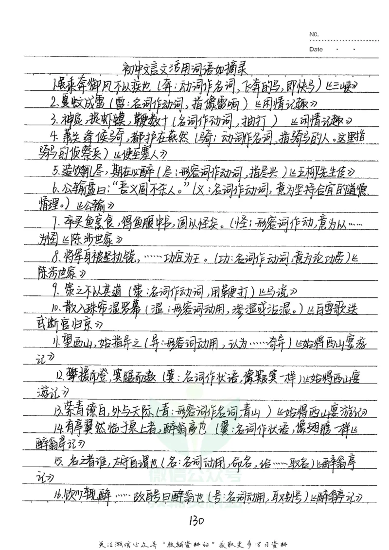 初中状元笔记语文_小学初中学霸笔记类资料汇总6.33GB_初中全科状元笔记900.07MB