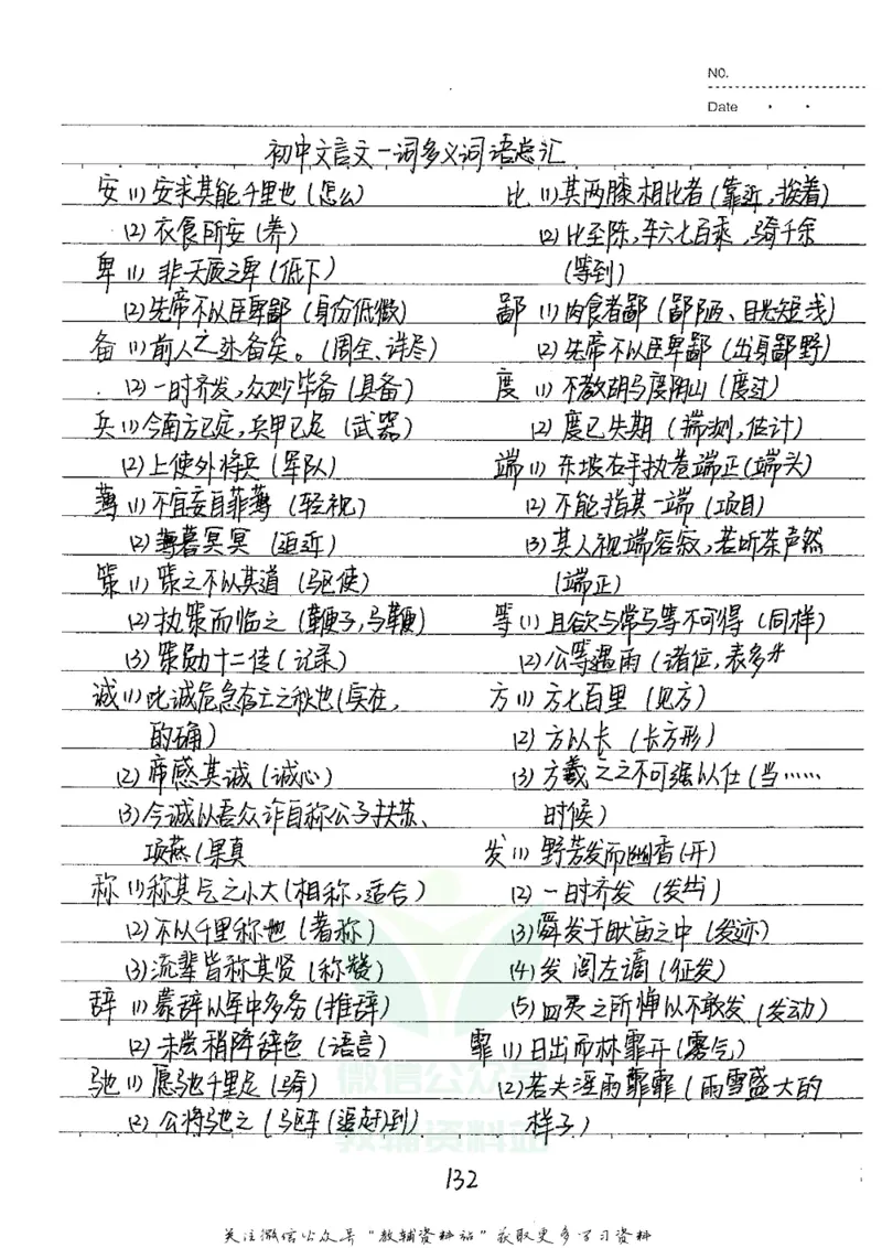 初中状元笔记语文_小学初中学霸笔记类资料汇总6.33GB_初中全科状元笔记900.07MB