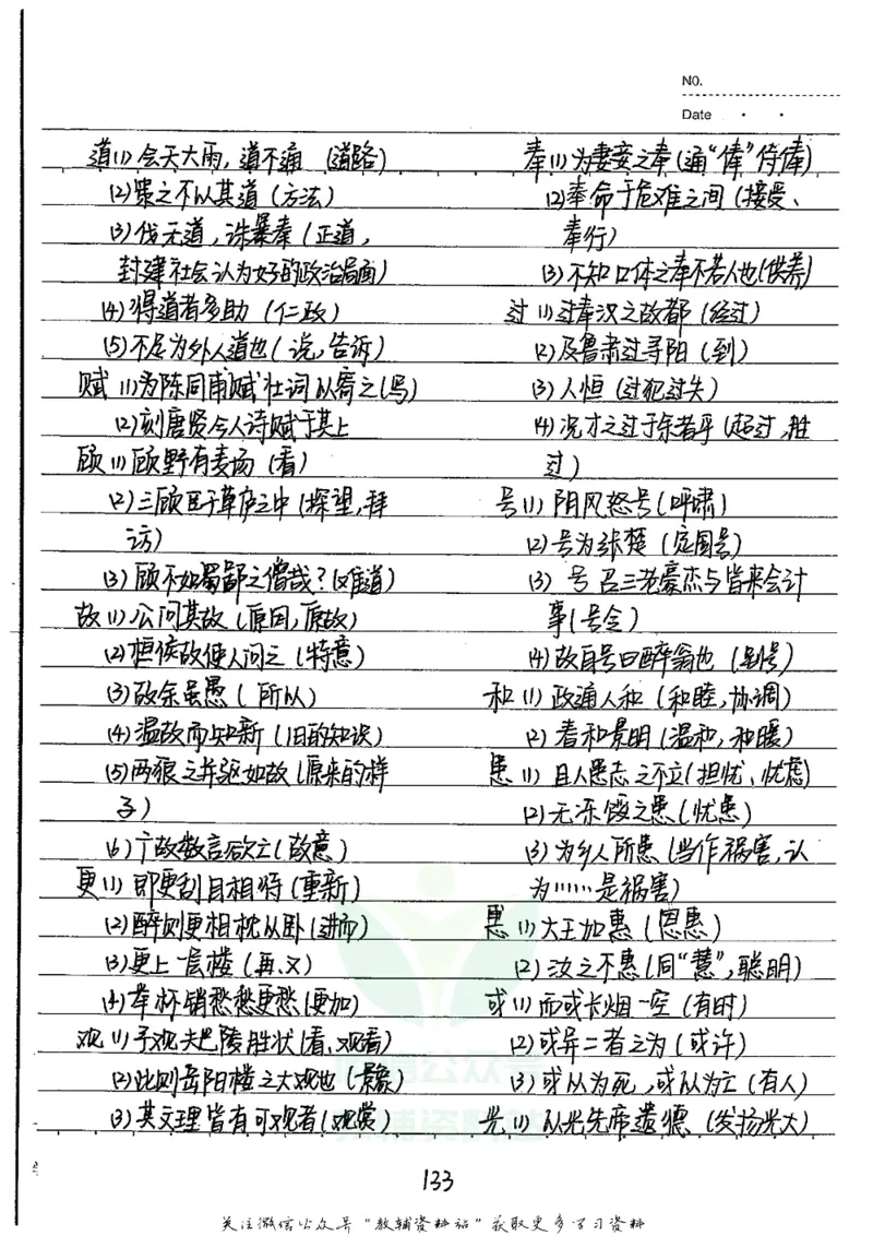 初中状元笔记语文_小学初中学霸笔记类资料汇总6.33GB_初中全科状元笔记900.07MB