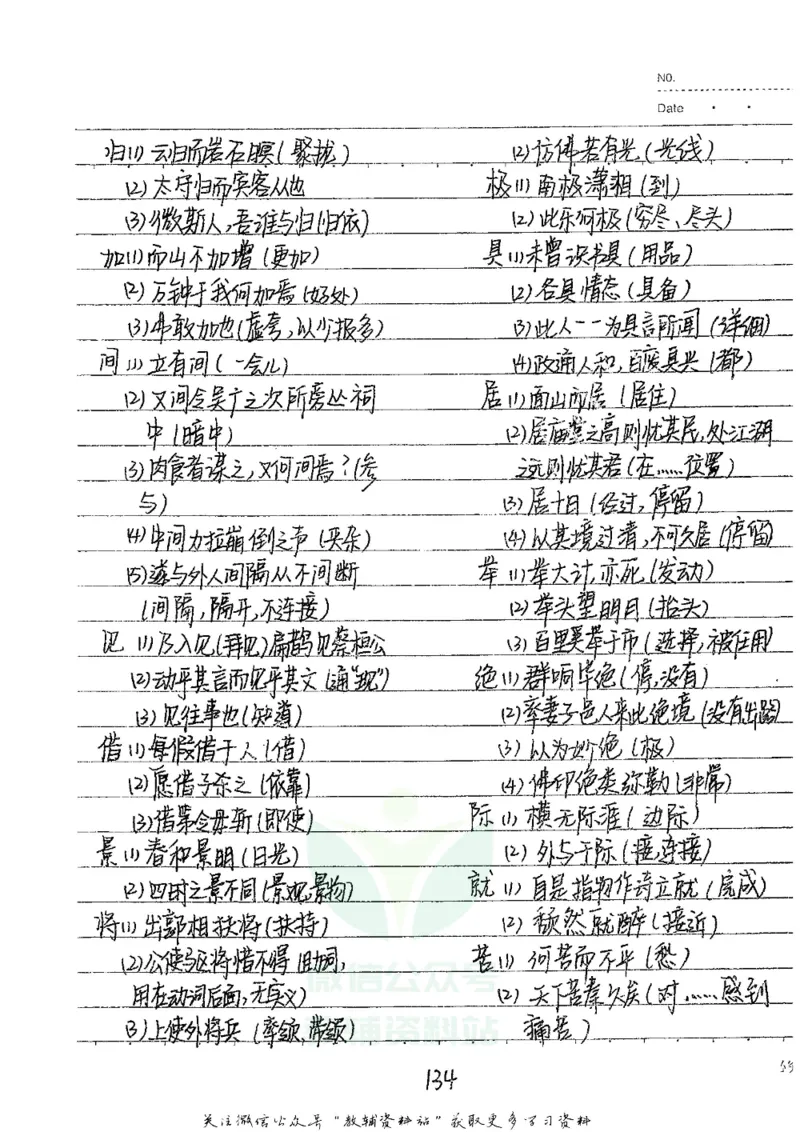 初中状元笔记语文_小学初中学霸笔记类资料汇总6.33GB_初中全科状元笔记900.07MB