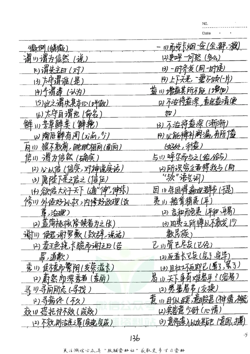 初中状元笔记语文_小学初中学霸笔记类资料汇总6.33GB_初中全科状元笔记900.07MB