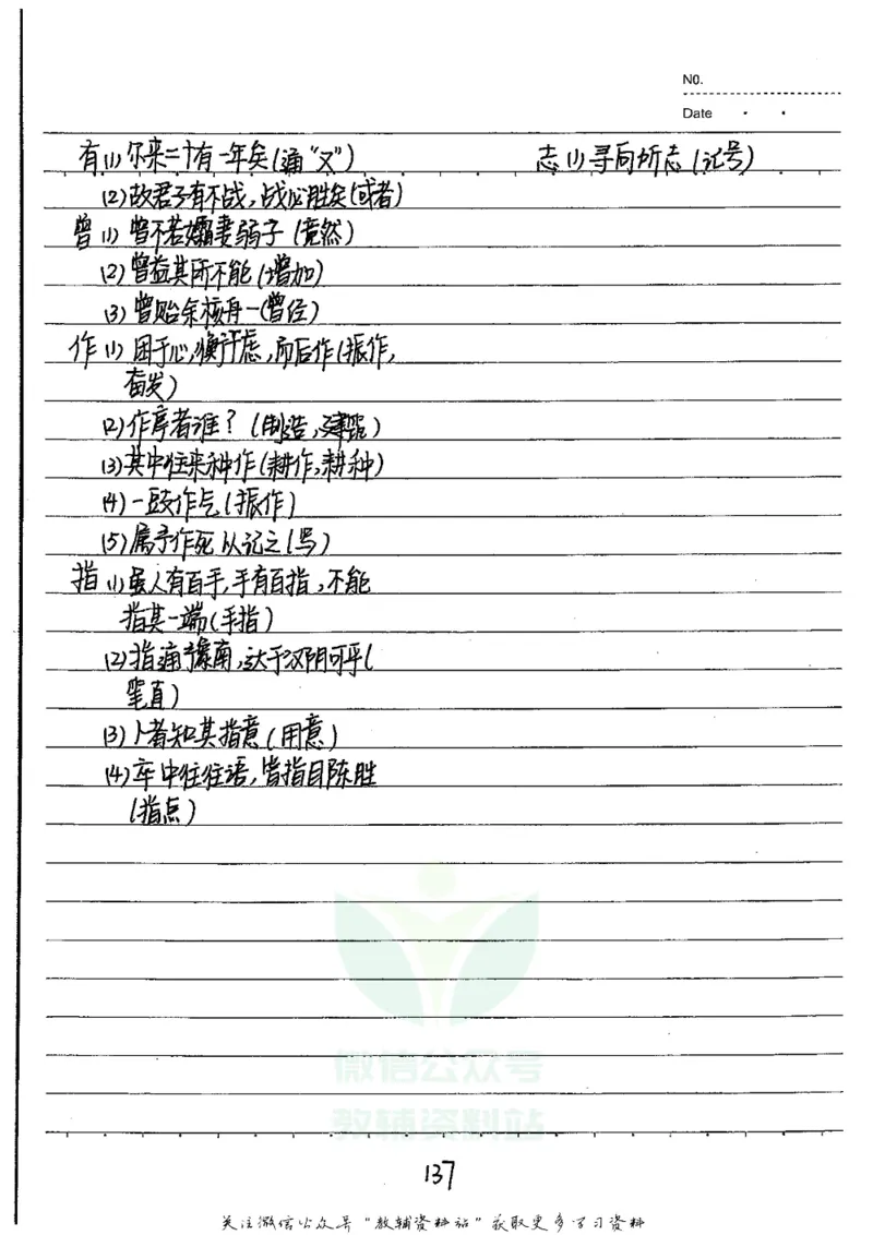 初中状元笔记语文_小学初中学霸笔记类资料汇总6.33GB_初中全科状元笔记900.07MB