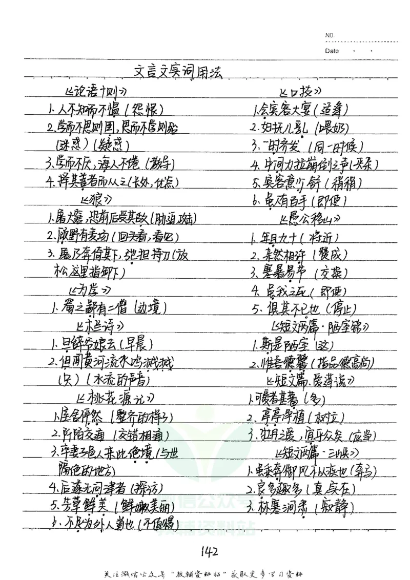 初中状元笔记语文_小学初中学霸笔记类资料汇总6.33GB_初中全科状元笔记900.07MB