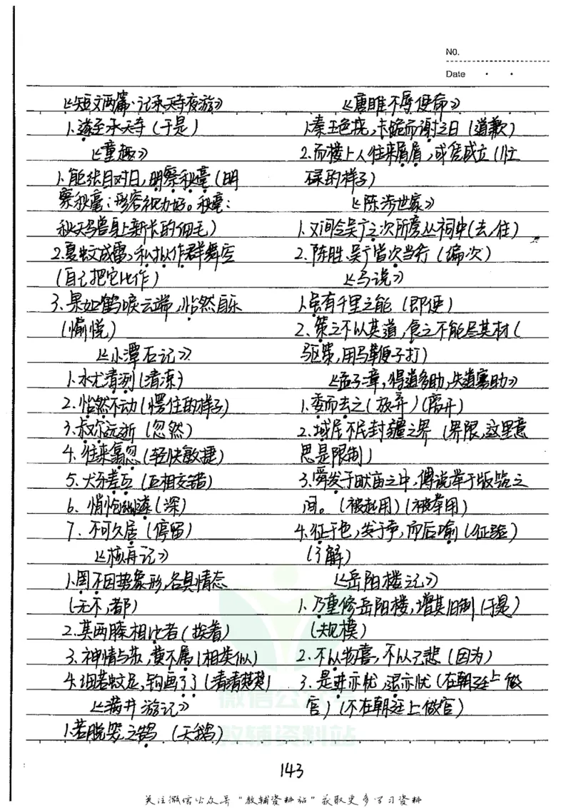 初中状元笔记语文_小学初中学霸笔记类资料汇总6.33GB_初中全科状元笔记900.07MB