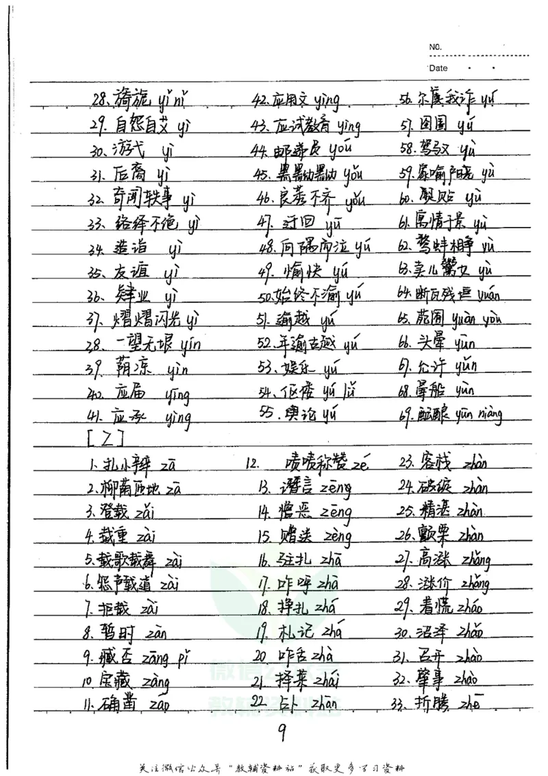 初中状元笔记语文_小学初中学霸笔记类资料汇总6.33GB_初中全科状元笔记900.07MB