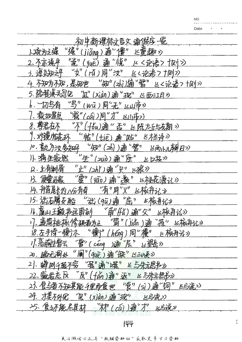 初中状元笔记语文_小学初中学霸笔记类资料汇总6.33GB_初中全科状元笔记900.07MB