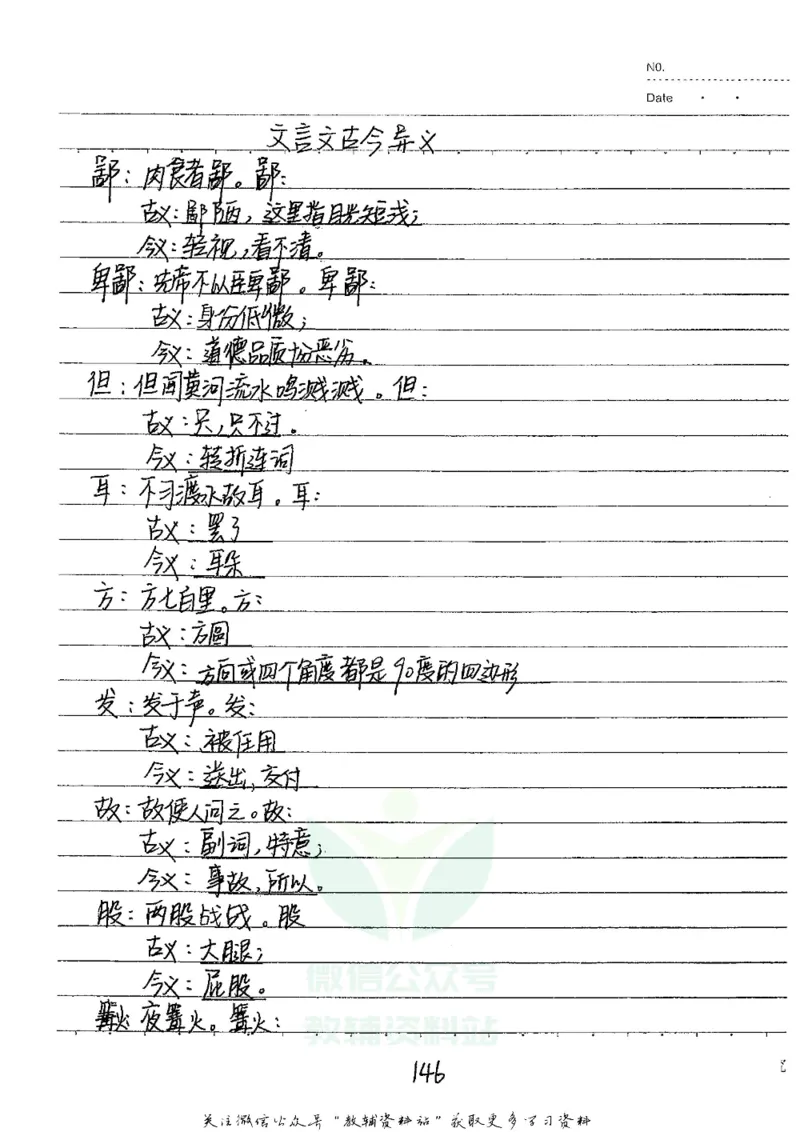 初中状元笔记语文_小学初中学霸笔记类资料汇总6.33GB_初中全科状元笔记900.07MB