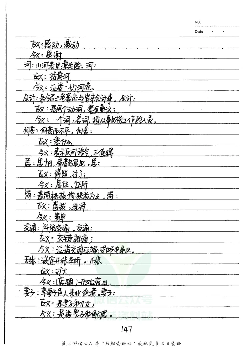 初中状元笔记语文_小学初中学霸笔记类资料汇总6.33GB_初中全科状元笔记900.07MB