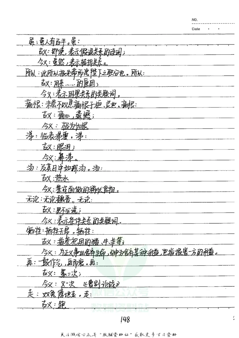 初中状元笔记语文_小学初中学霸笔记类资料汇总6.33GB_初中全科状元笔记900.07MB