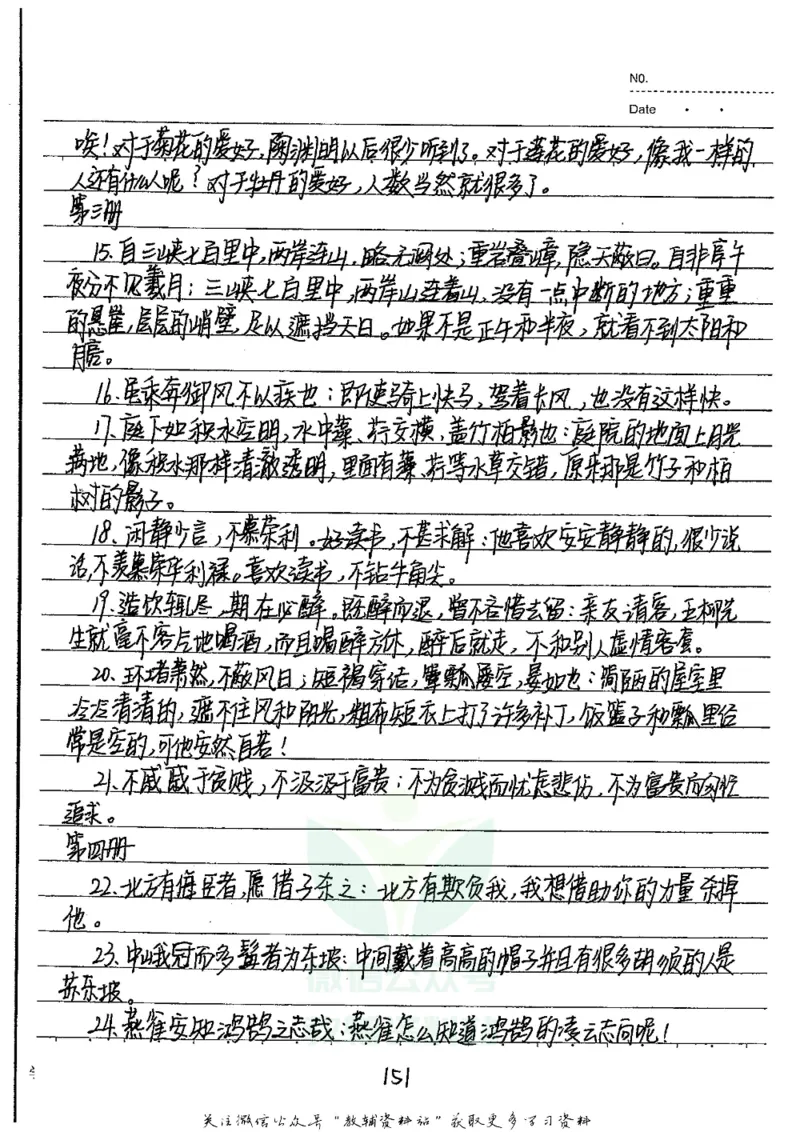 初中状元笔记语文_小学初中学霸笔记类资料汇总6.33GB_初中全科状元笔记900.07MB