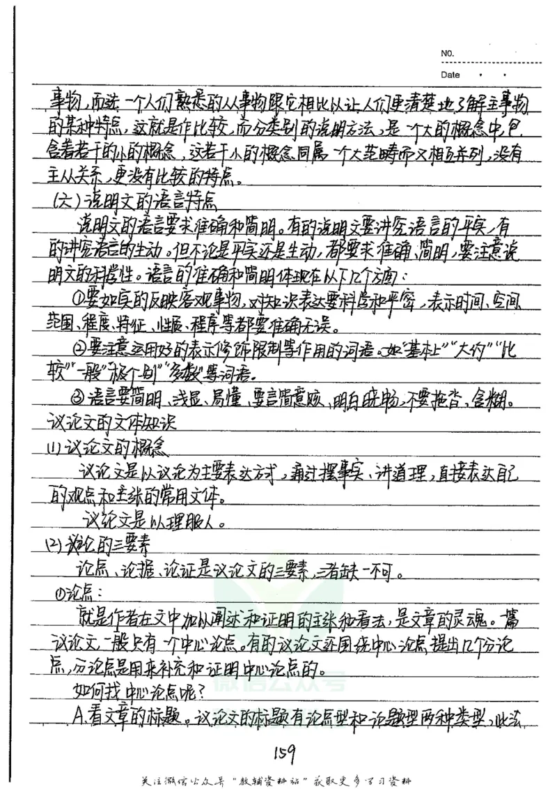 初中状元笔记语文_小学初中学霸笔记类资料汇总6.33GB_初中全科状元笔记900.07MB