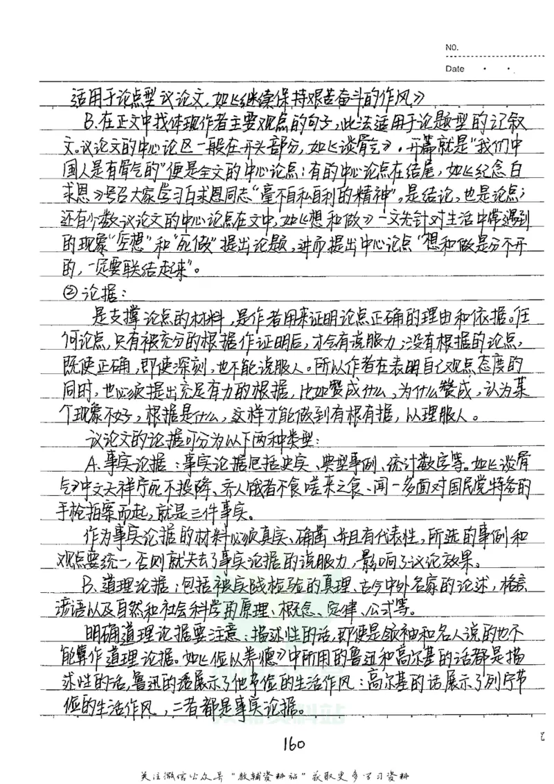 初中状元笔记语文_小学初中学霸笔记类资料汇总6.33GB_初中全科状元笔记900.07MB