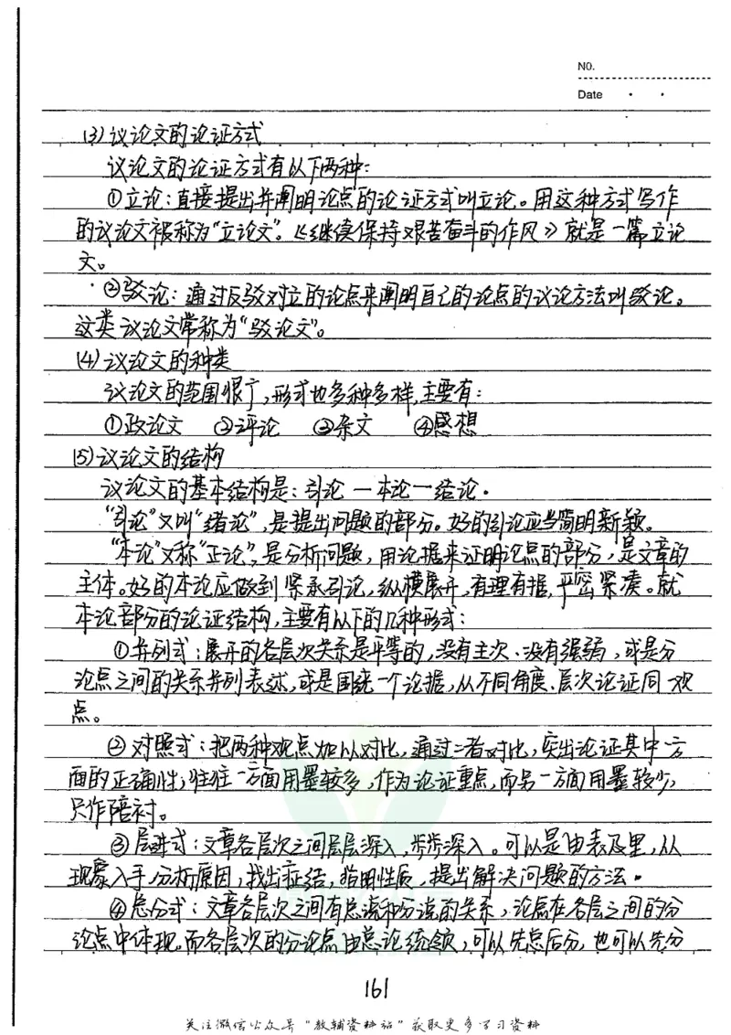 初中状元笔记语文_小学初中学霸笔记类资料汇总6.33GB_初中全科状元笔记900.07MB