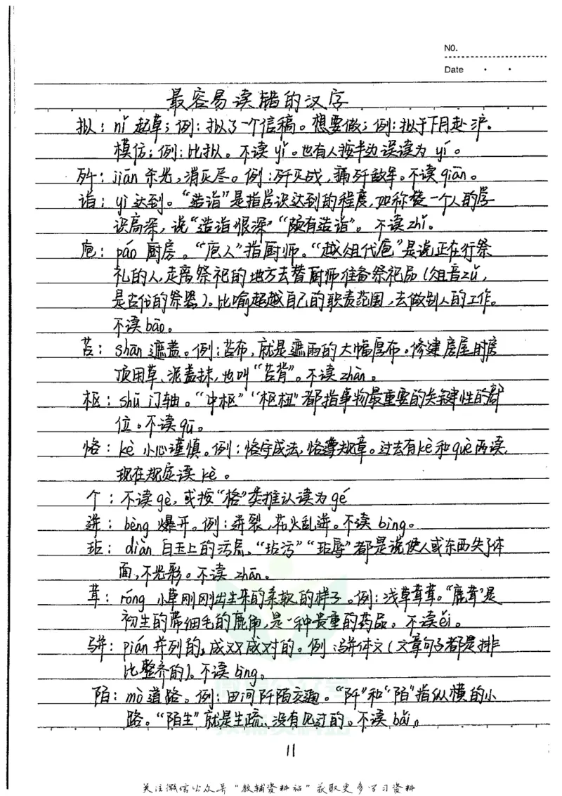 初中状元笔记语文_小学初中学霸笔记类资料汇总6.33GB_初中全科状元笔记900.07MB