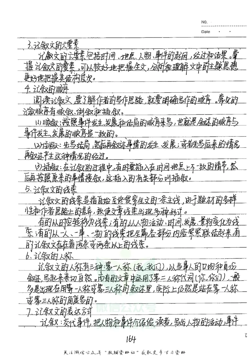 初中状元笔记语文_小学初中学霸笔记类资料汇总6.33GB_初中全科状元笔记900.07MB