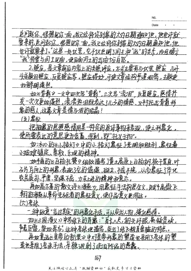 初中状元笔记语文_小学初中学霸笔记类资料汇总6.33GB_初中全科状元笔记900.07MB