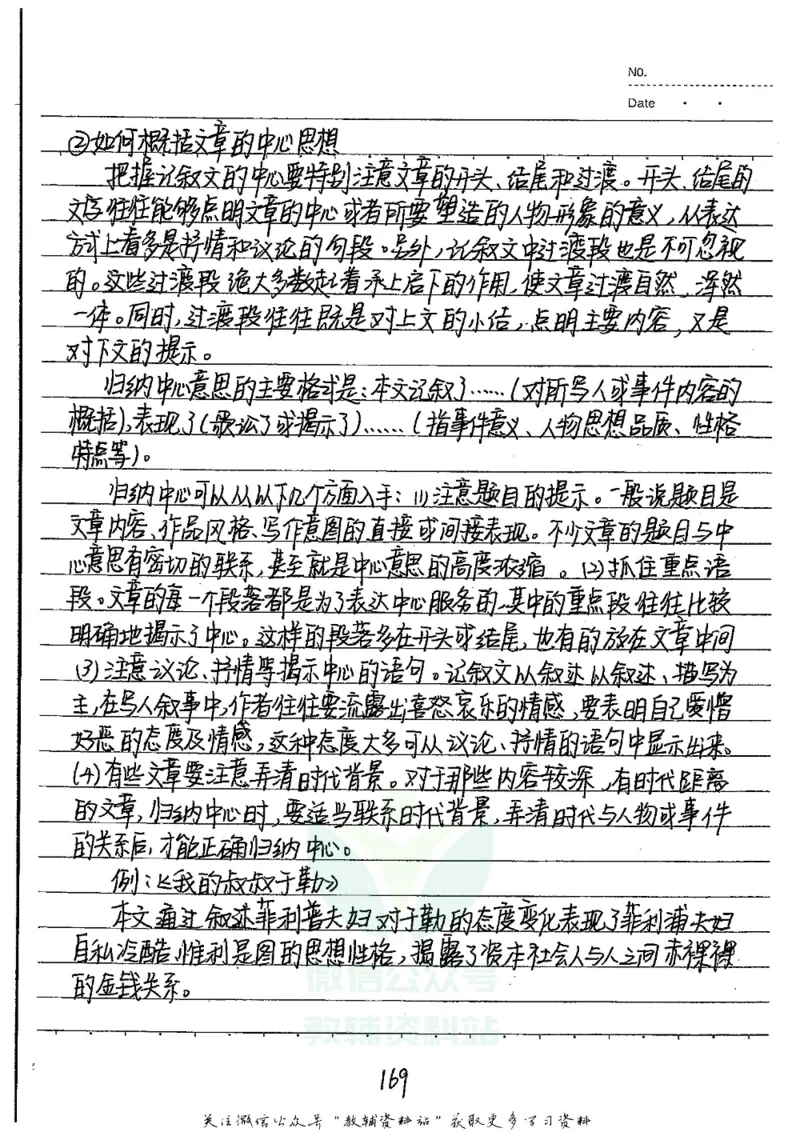 初中状元笔记语文_小学初中学霸笔记类资料汇总6.33GB_初中全科状元笔记900.07MB
