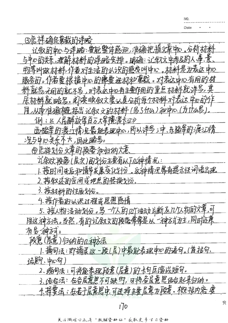 初中状元笔记语文_小学初中学霸笔记类资料汇总6.33GB_初中全科状元笔记900.07MB