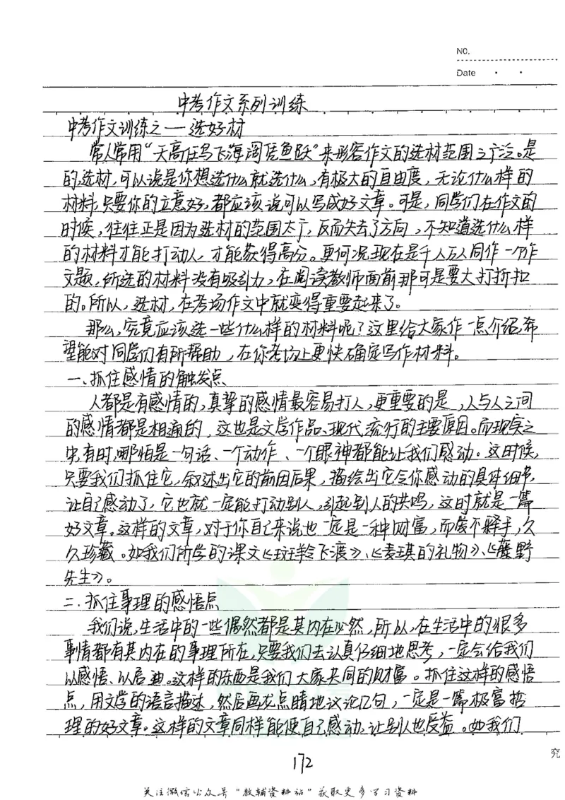 初中状元笔记语文_小学初中学霸笔记类资料汇总6.33GB_初中全科状元笔记900.07MB