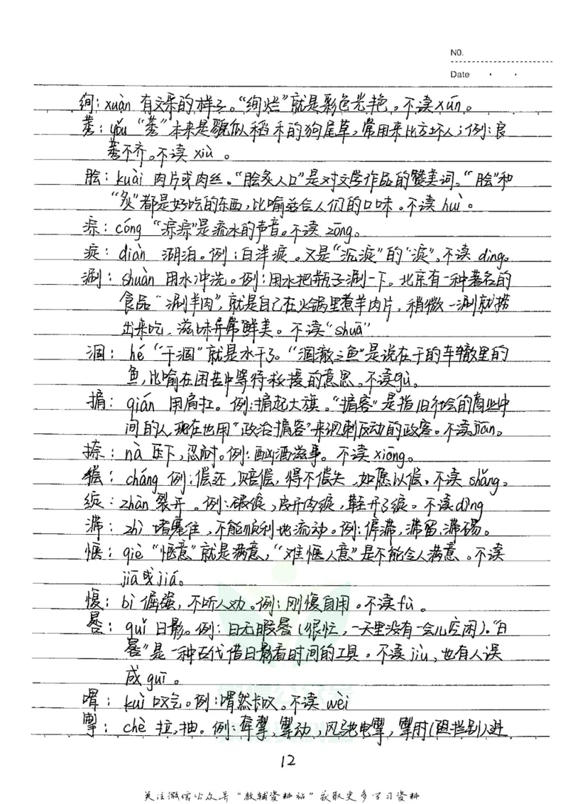 初中状元笔记语文_小学初中学霸笔记类资料汇总6.33GB_初中全科状元笔记900.07MB