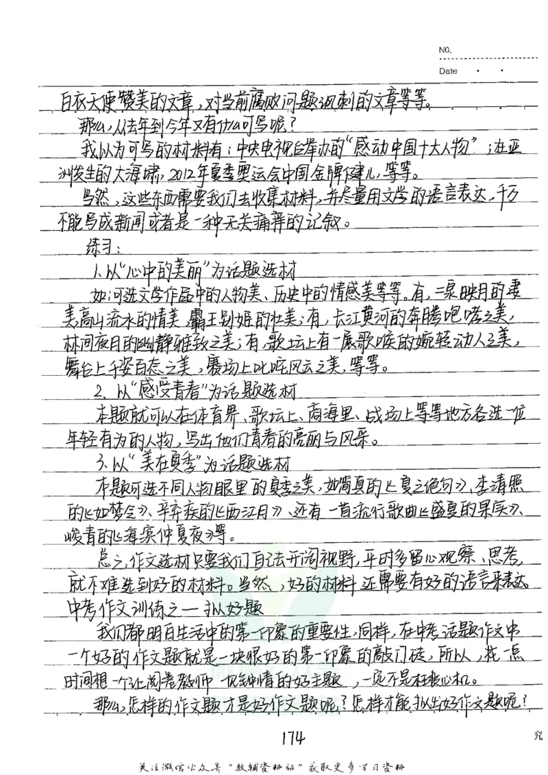 初中状元笔记语文_小学初中学霸笔记类资料汇总6.33GB_初中全科状元笔记900.07MB