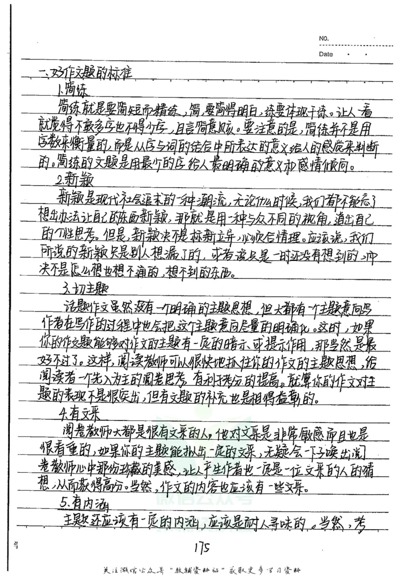 初中状元笔记语文_小学初中学霸笔记类资料汇总6.33GB_初中全科状元笔记900.07MB