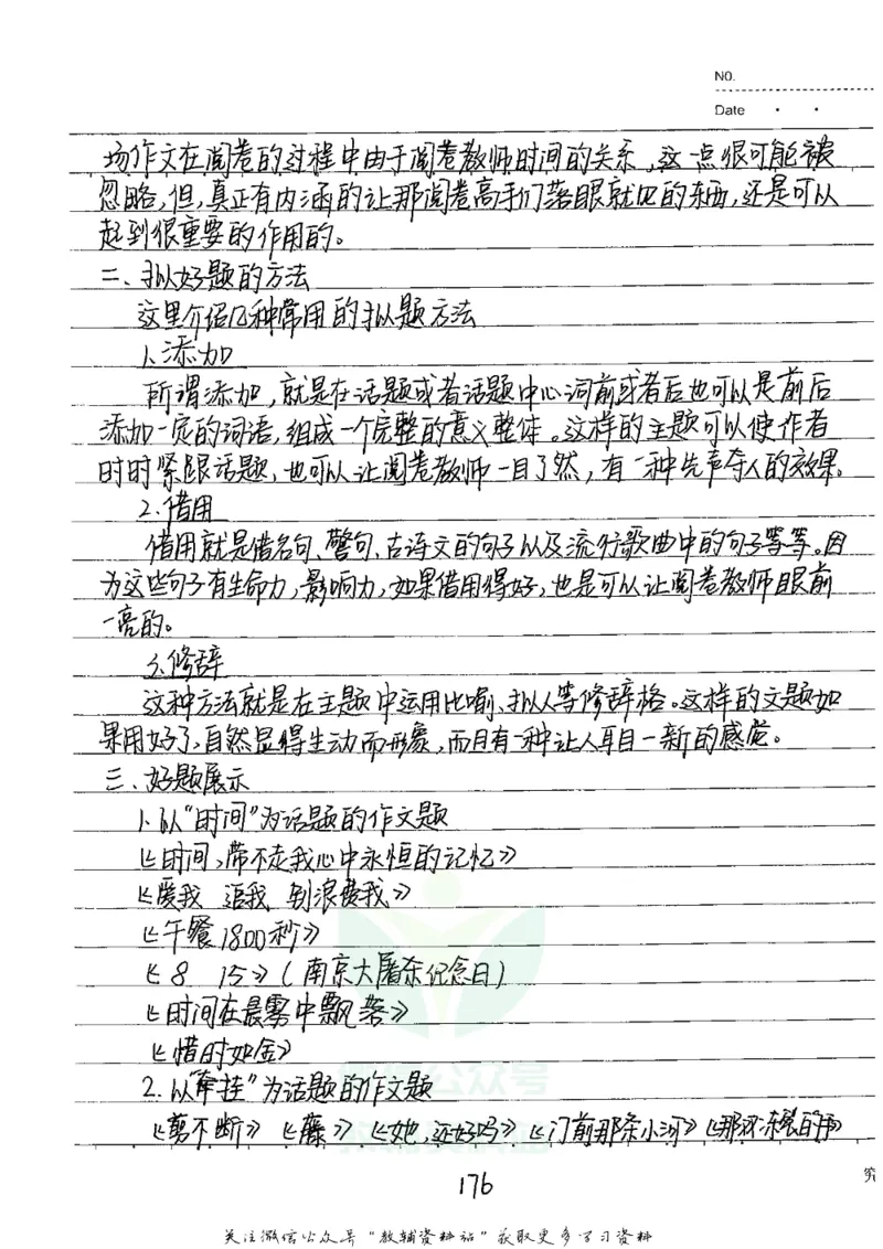 初中状元笔记语文_小学初中学霸笔记类资料汇总6.33GB_初中全科状元笔记900.07MB