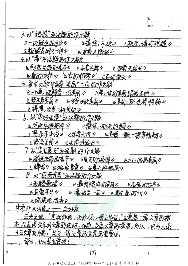 初中状元笔记语文_小学初中学霸笔记类资料汇总6.33GB_初中全科状元笔记900.07MB