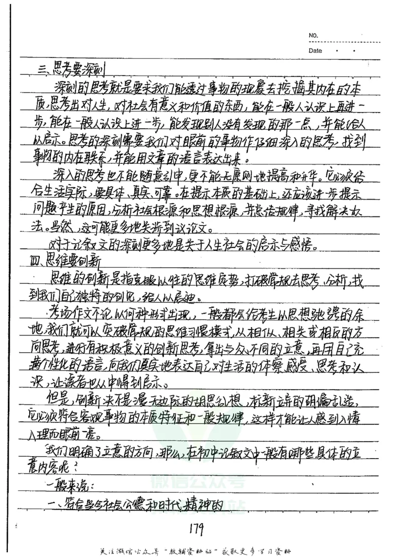 初中状元笔记语文_小学初中学霸笔记类资料汇总6.33GB_初中全科状元笔记900.07MB