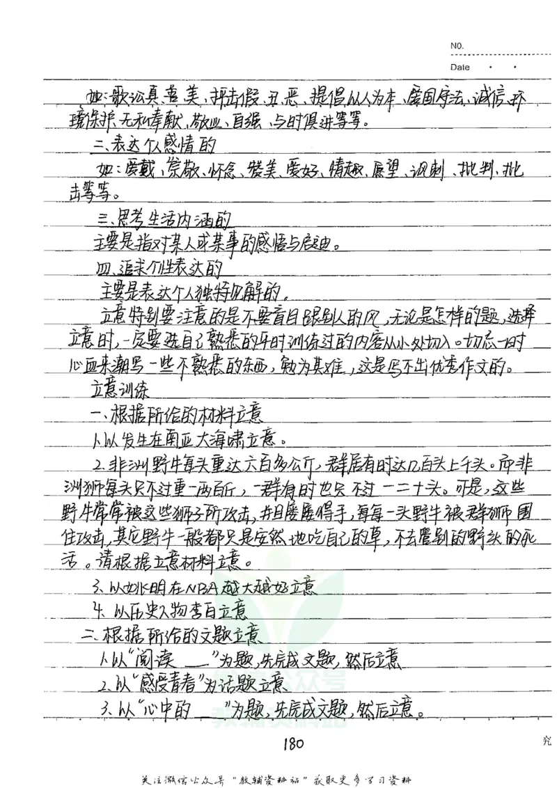 初中状元笔记语文_小学初中学霸笔记类资料汇总6.33GB_初中全科状元笔记900.07MB