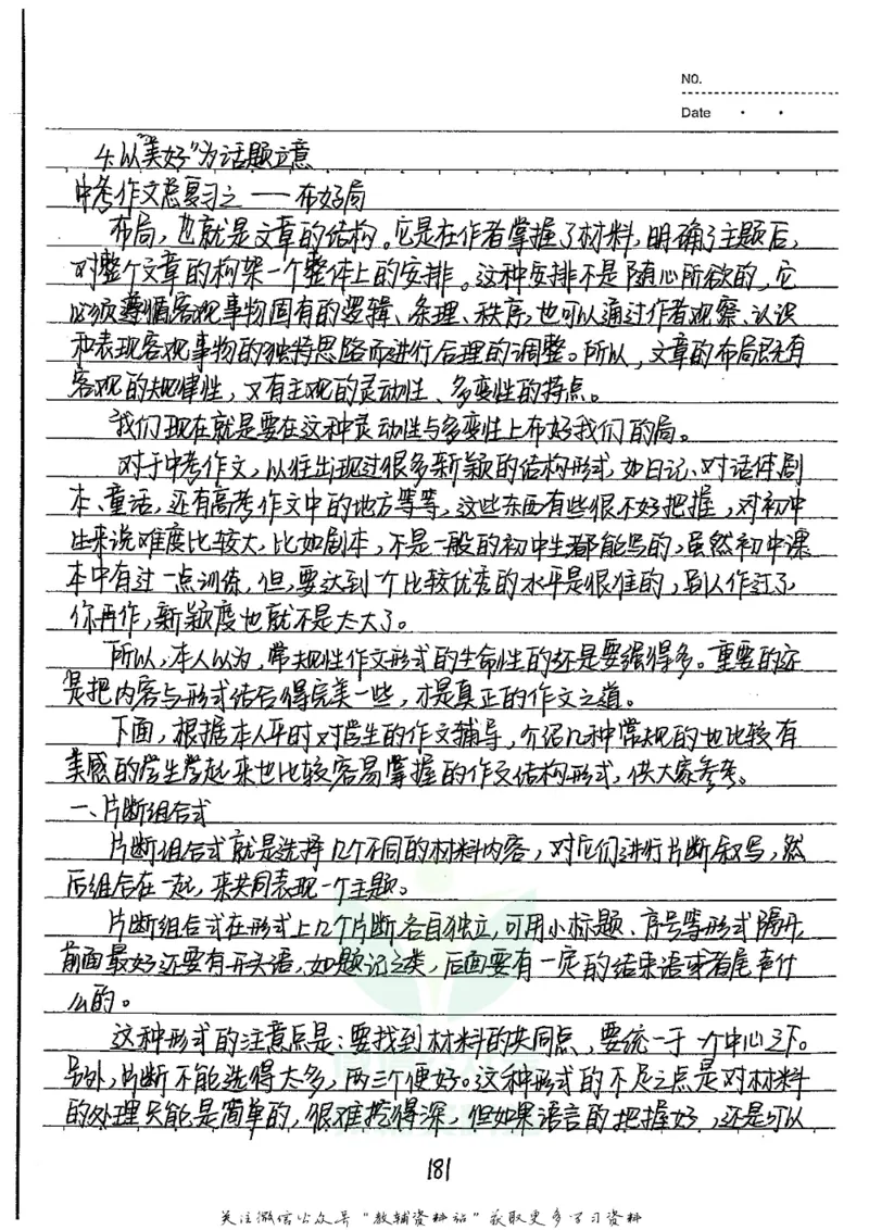 初中状元笔记语文_小学初中学霸笔记类资料汇总6.33GB_初中全科状元笔记900.07MB