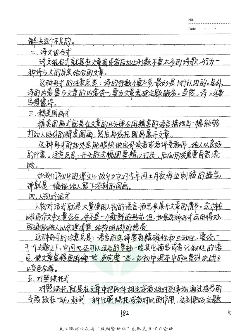 初中状元笔记语文_小学初中学霸笔记类资料汇总6.33GB_初中全科状元笔记900.07MB