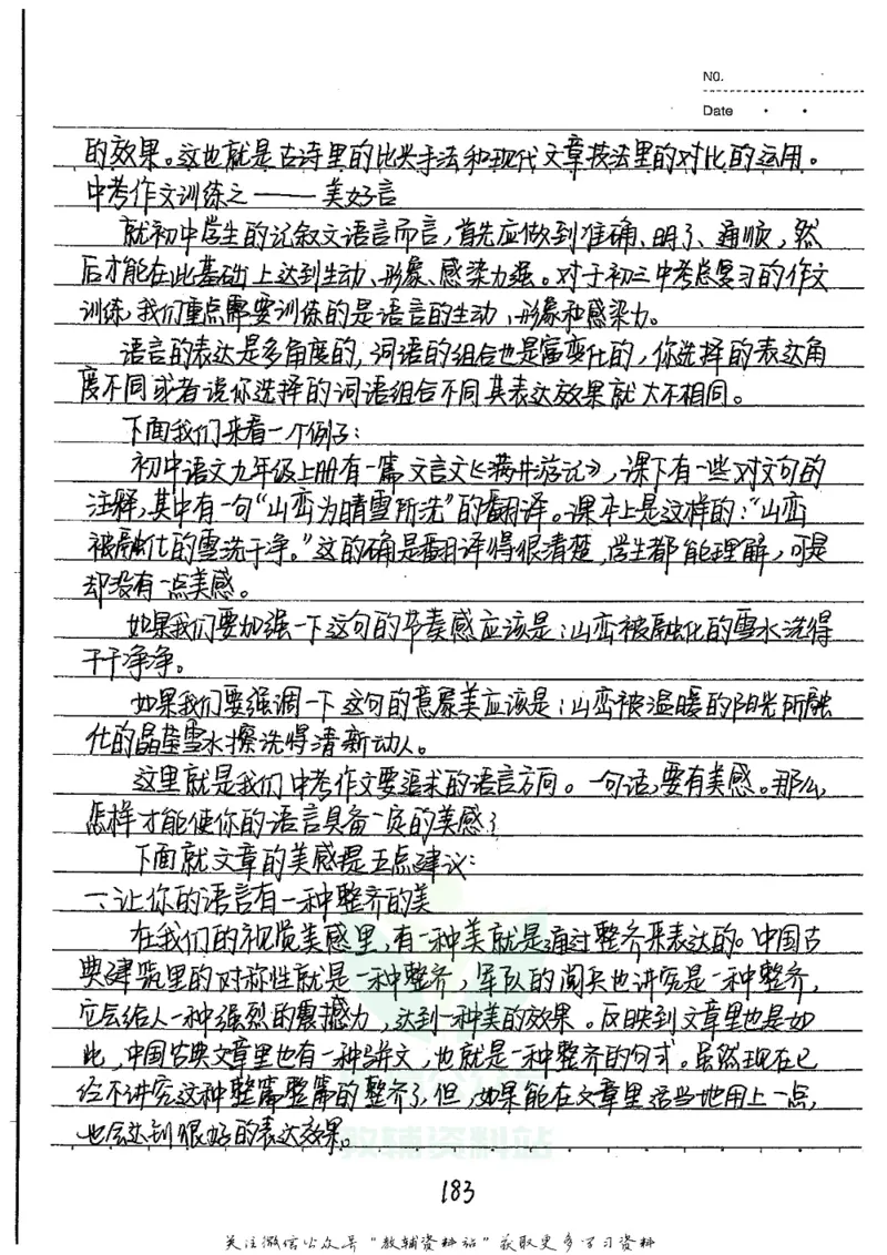 初中状元笔记语文_小学初中学霸笔记类资料汇总6.33GB_初中全科状元笔记900.07MB