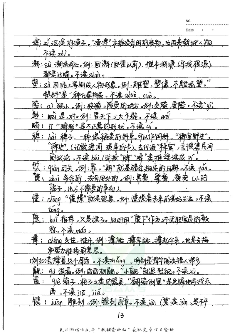 初中状元笔记语文_小学初中学霸笔记类资料汇总6.33GB_初中全科状元笔记900.07MB