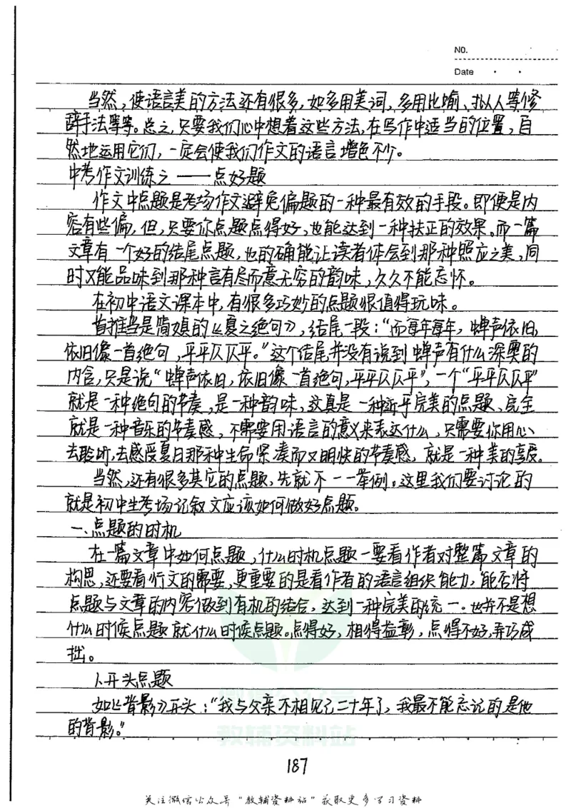 初中状元笔记语文_小学初中学霸笔记类资料汇总6.33GB_初中全科状元笔记900.07MB