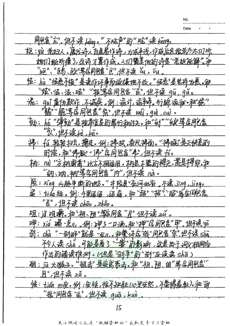 初中状元笔记语文_小学初中学霸笔记类资料汇总6.33GB_初中全科状元笔记900.07MB