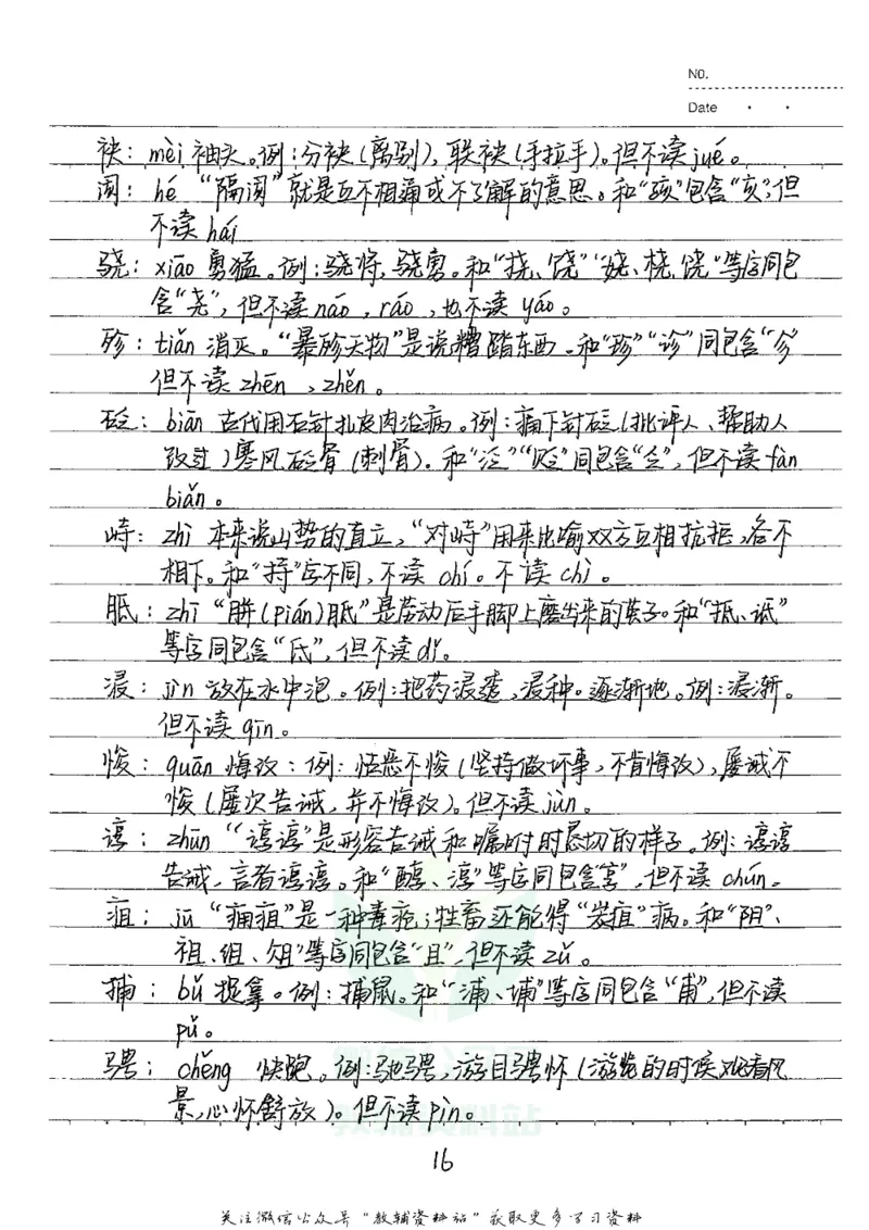 初中状元笔记语文_小学初中学霸笔记类资料汇总6.33GB_初中全科状元笔记900.07MB