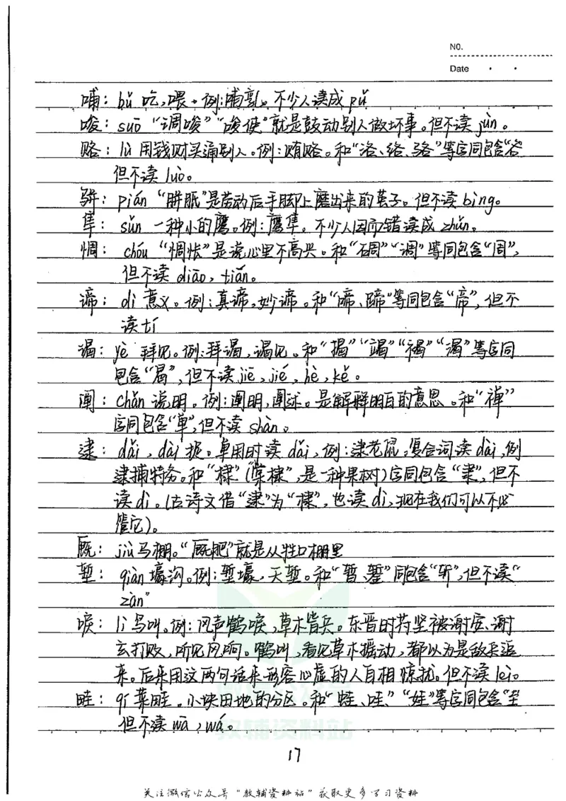 初中状元笔记语文_小学初中学霸笔记类资料汇总6.33GB_初中全科状元笔记900.07MB