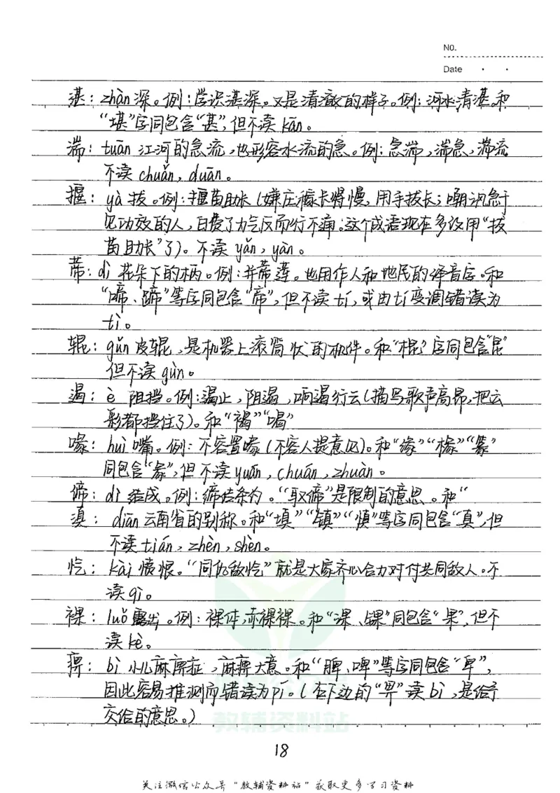 初中状元笔记语文_小学初中学霸笔记类资料汇总6.33GB_初中全科状元笔记900.07MB