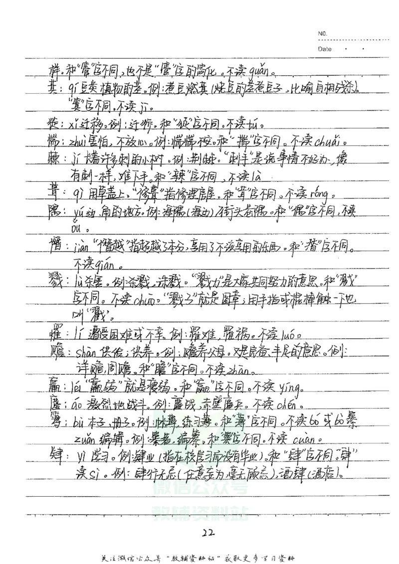 初中状元笔记语文_小学初中学霸笔记类资料汇总6.33GB_初中全科状元笔记900.07MB