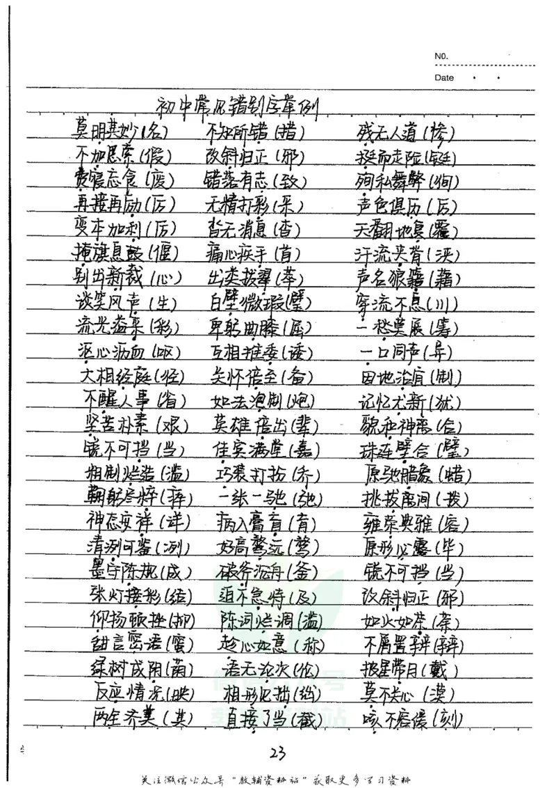 初中状元笔记语文_小学初中学霸笔记类资料汇总6.33GB_初中全科状元笔记900.07MB