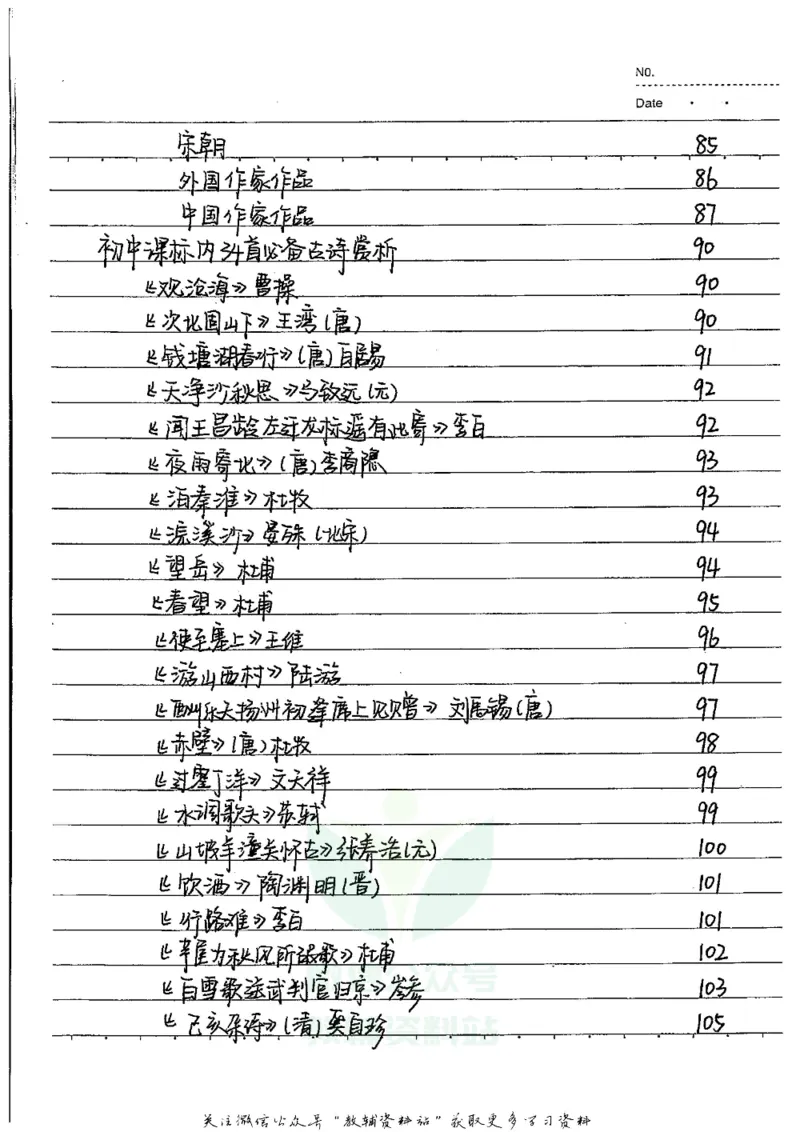 初中状元笔记语文_小学初中学霸笔记类资料汇总6.33GB_初中全科状元笔记900.07MB