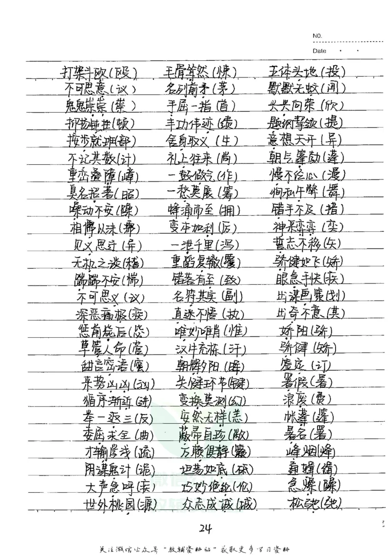 初中状元笔记语文_小学初中学霸笔记类资料汇总6.33GB_初中全科状元笔记900.07MB