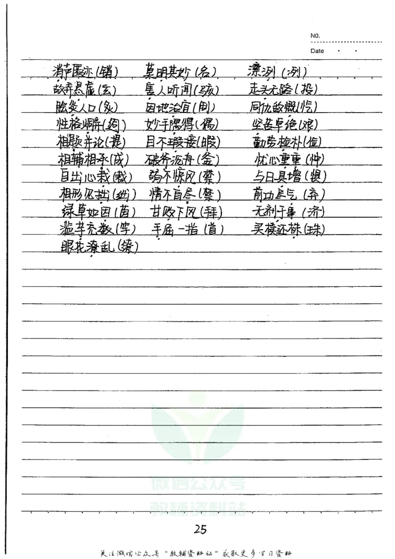 初中状元笔记语文_小学初中学霸笔记类资料汇总6.33GB_初中全科状元笔记900.07MB