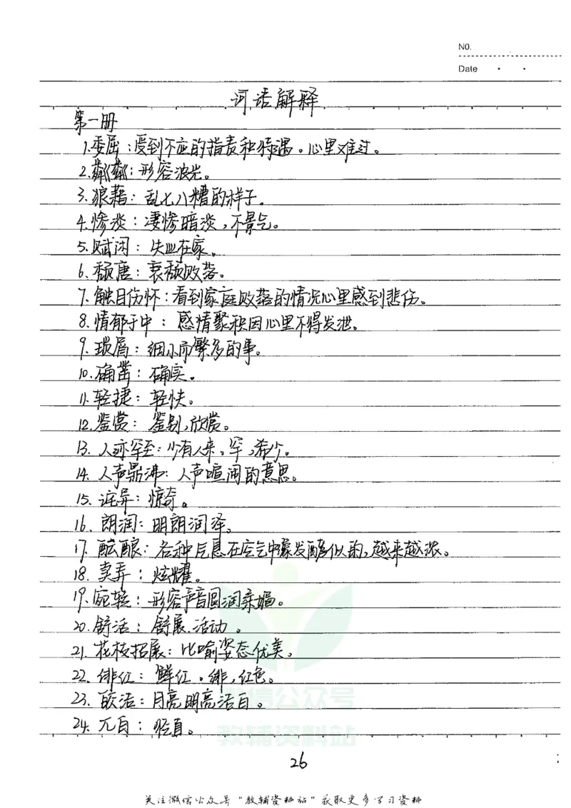 初中状元笔记语文_小学初中学霸笔记类资料汇总6.33GB_初中全科状元笔记900.07MB