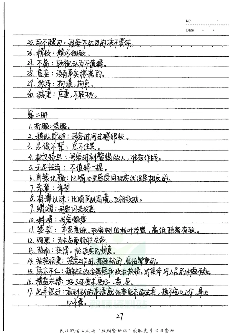 初中状元笔记语文_小学初中学霸笔记类资料汇总6.33GB_初中全科状元笔记900.07MB