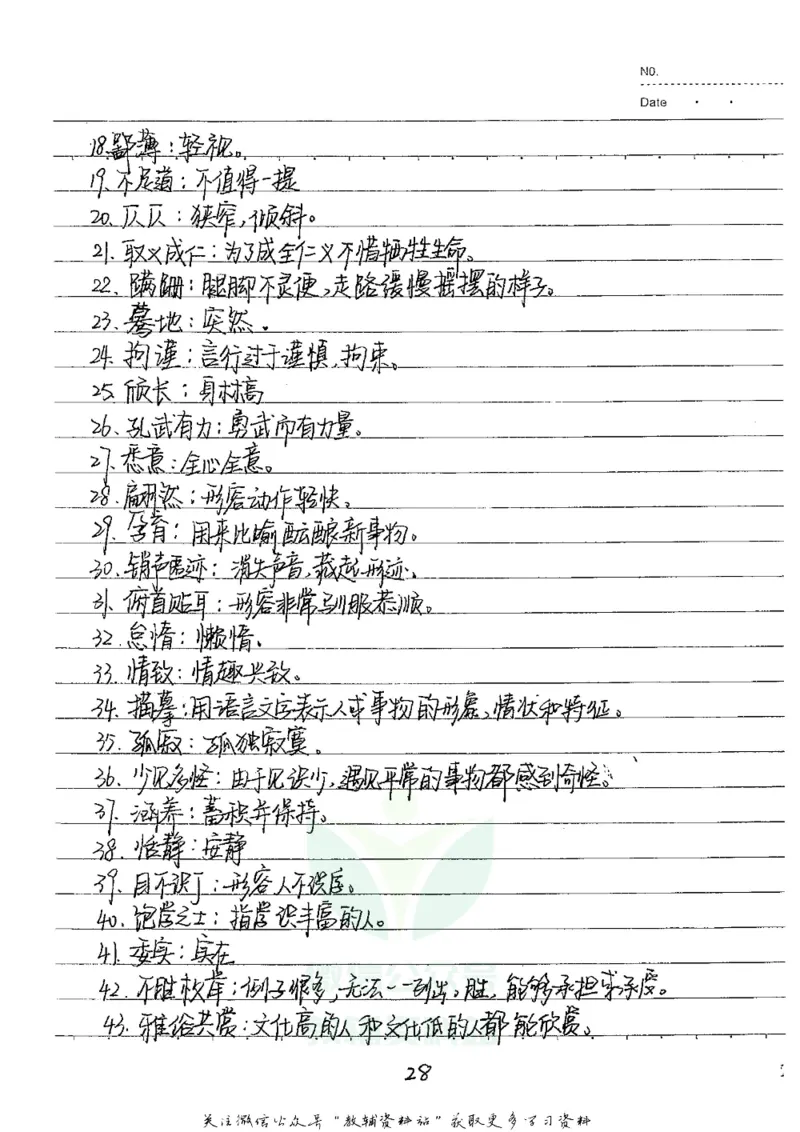 初中状元笔记语文_小学初中学霸笔记类资料汇总6.33GB_初中全科状元笔记900.07MB